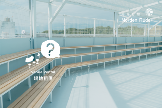 QA/場地租借